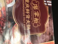 -廖掌柜·重庆鲜货火锅(上海首店)