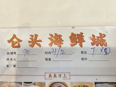 -仑头海鲜城(仑头环村南路店)