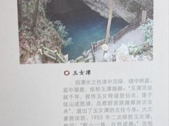-玉女潭景区