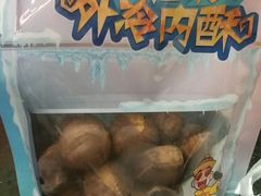 -粒上皇(天丰利市场店)