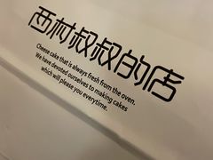 -西村叔叔的店(黄岛青医附院店)