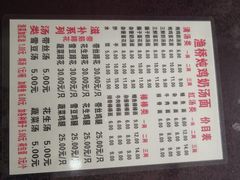 菜单-渔桥李记奶汤面(东街店)