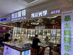 -上海网星眼镜批发·蔡司依视路官方授权(三叶眼镜城店)