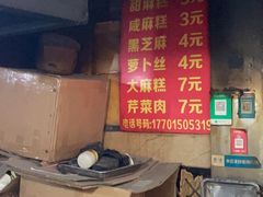 -肖为民麻糕(双桂坊店)