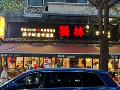 -奎星楼街