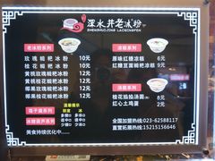 菜单-深水井老冰粉(解放碑英利大融城店)