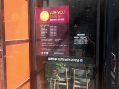 -泰熙家韩式欢乐餐厅(东关正街店)