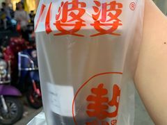 烧仙草-八婆婆烧仙草(曾厝垵店)