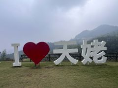 -天姥山景区