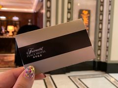 -上海和平饭店 Fairmont Peace Hotel