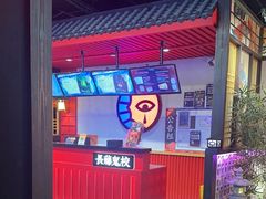 -长藤鬼校(东门店)