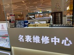 -名表维修(金桥国际商业广场店)