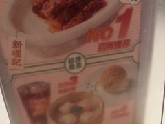 -香港新曜记茶餐厅(星耀城店)