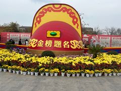 -中国翰园碑林