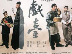 -北京喜剧院