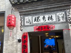 -环秀楼(黄山呈坎店)