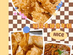 -鲜得来排骨年糕(即墨路店)