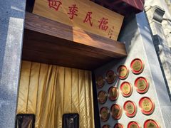 -四季民福烤鸭店(故宫店)