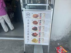 -苏州市吴中区光福窑上花果蜜饯厂