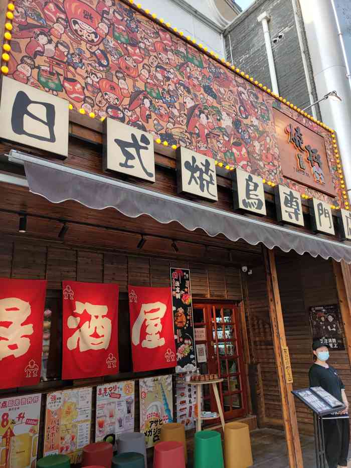 烧将居酒屋·日式烧鸟专门店(台湾街店)-"烧将被好兄弟安利已久,就带