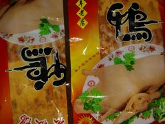 -章云板鸭(总店)