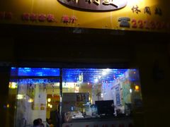 -斯利美(禾祥西路店)