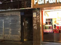 -陶陶居饼家(惠福东路店)