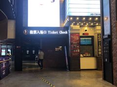 -CGV星星影城(颐堤港ScreenX店)