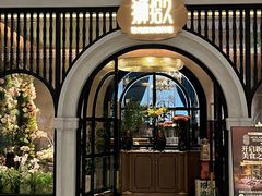 -狮拾久·现代新加坡料理(壹方城店)