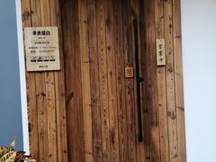 -独食火锅·半米屋台(直营总店)