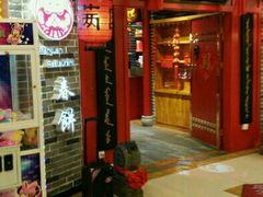 -满园春饼(运河城店)