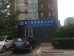 -AOE 火焰 剧本密室狼人杀