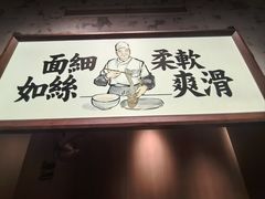 -新万鑫银丝面·非遗无锡味(惠山古镇店)