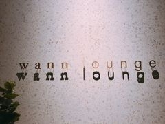 -wann lounge 低温慢煮牛排·清吧