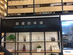 -爸爸糖手工吐司(椒江广场南路店)