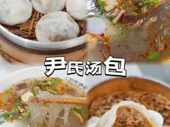 -百年尹氏汤包(湖南路狮子桥店)