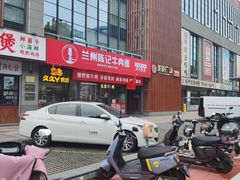 -兰州陈记牛肉面 ·烧烤· 铜锅涮肉(万达店)