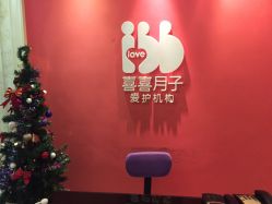 -喜喜月子(瑞虹天地店)