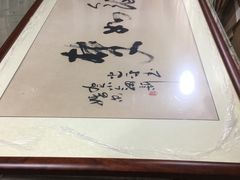 -宸宸画框裱画配框工厂店(莘庄店)