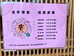 -龙华素斋(龙华路店)