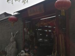 -北京国子监胡同