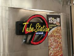 -Tube station站点比萨(王府井百货店)