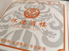 -怀德酒楼·粤菜·海鲜·茶点(宝安国际机场店)