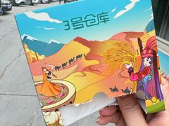 -3号仓库(幸福北路店)