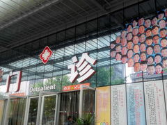 -成都市第二人民医院(庆云院区)