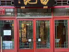 -白记四益轩(枣林前街店)