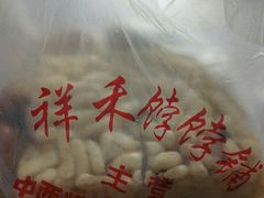 -祥禾饽饽铺·中式糕点(天津河东美福园店)