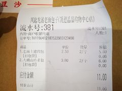 -凤起龙游老面包子(凯德晶品店)