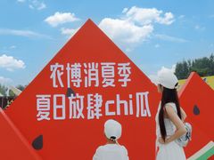 -中国天府农业博览园