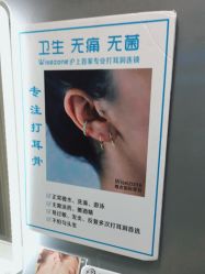 -Wisezone唯点穿耳打耳洞专业国际连锁品牌